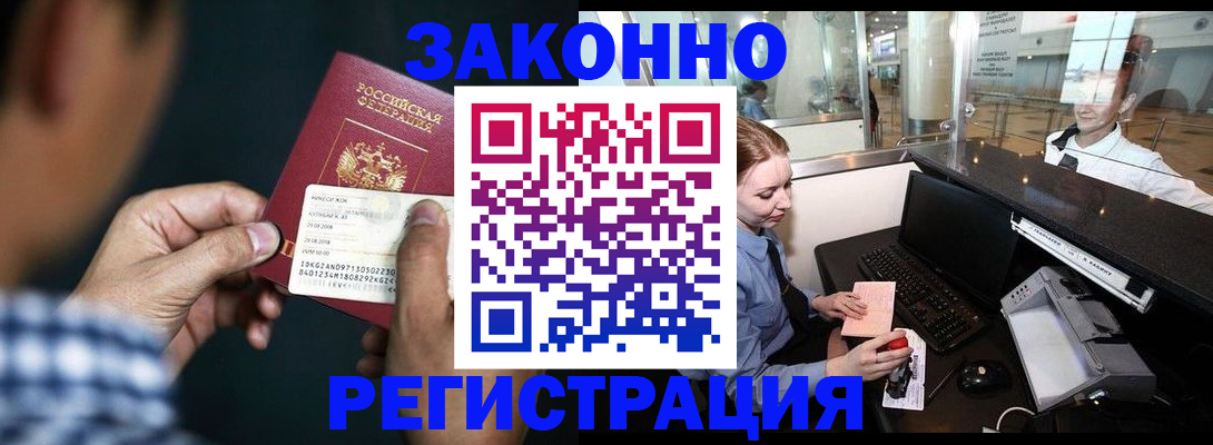 прописка иностранных граждан в Бутурлиновке